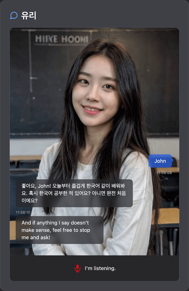 유리 대화 예시